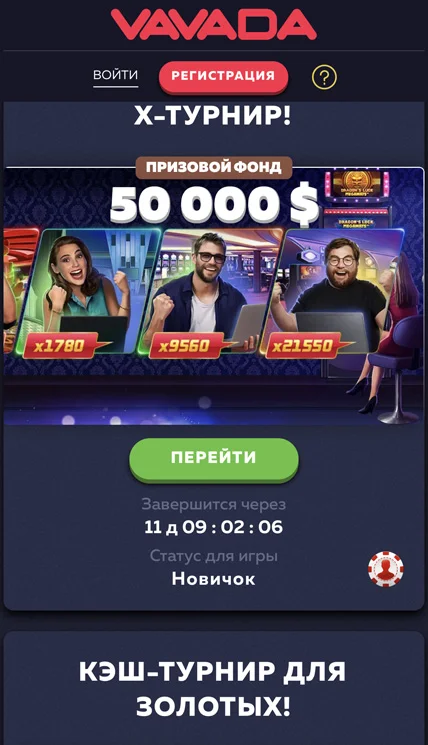 Мобильная страница турниров Vavada Casino