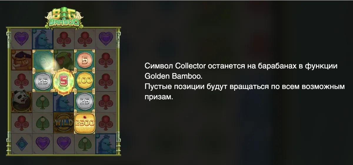 Функция "Коллектор" в игровом автомате Big Bamboo