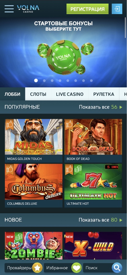 Мобильная версия казино Volna - Главная страница
