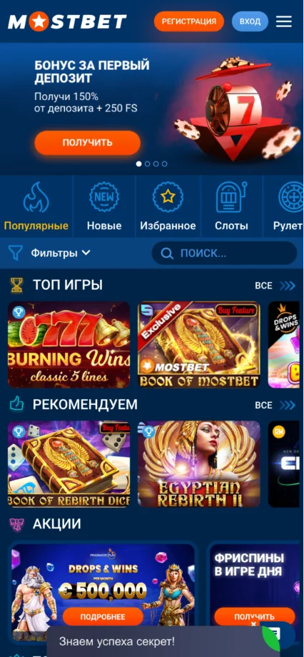 Мобильная версия главной страницы MostBet Casino