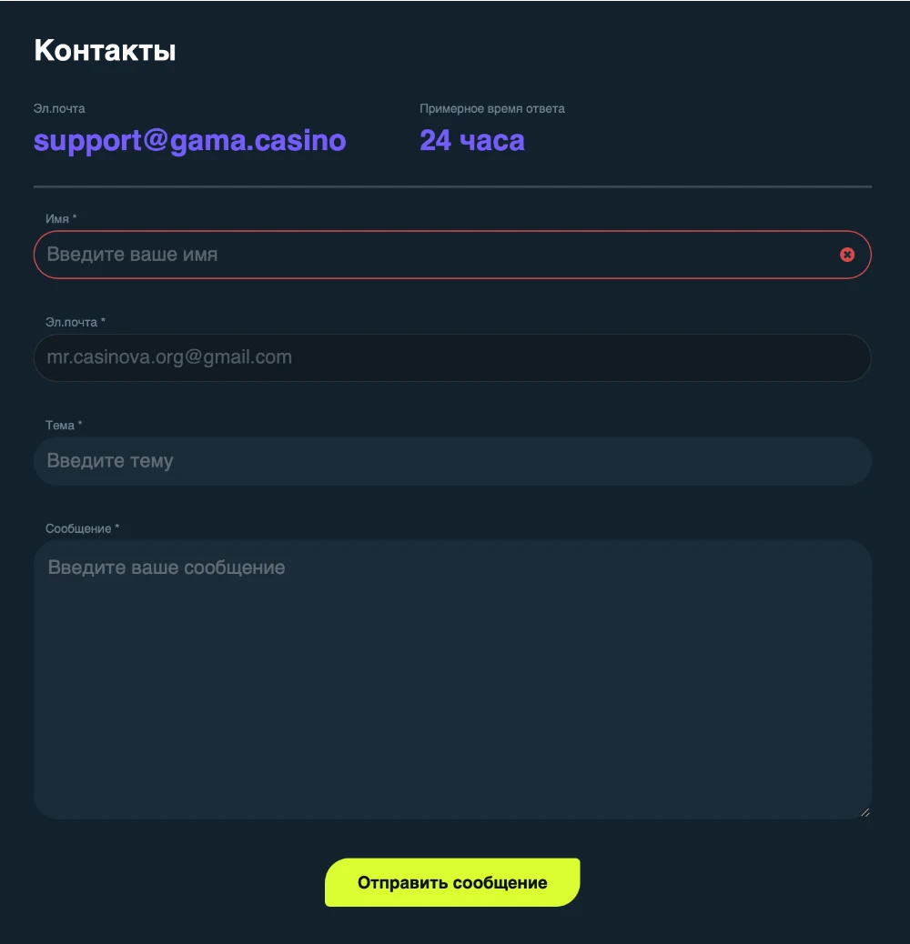 Контакты Gama Casino
