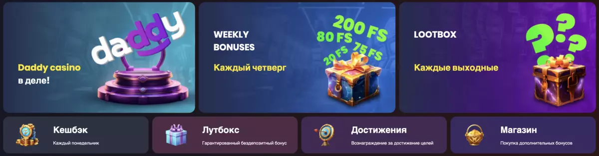 Особенности Дэдди Казино