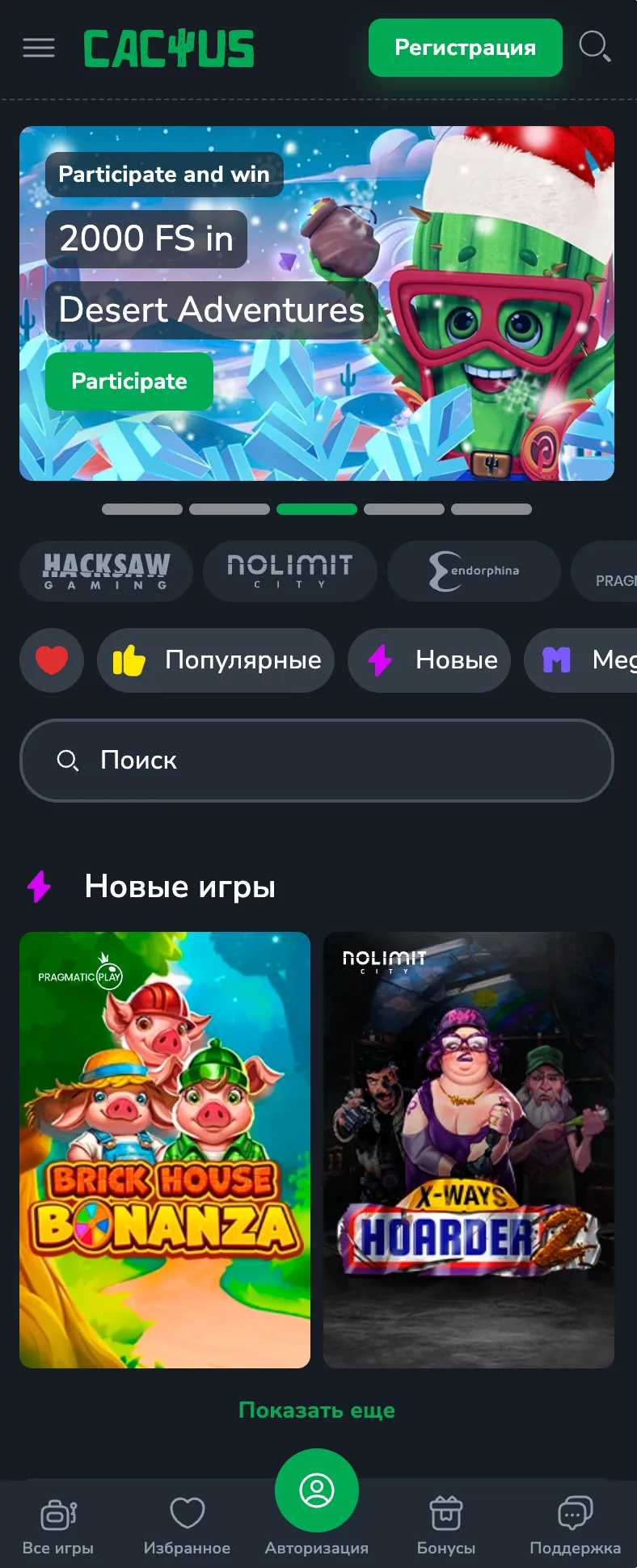 Мобильная версия cactus casino